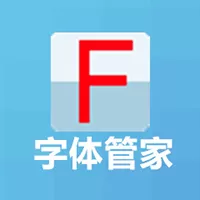 字体管理软件大全-字体管理软件哪个好