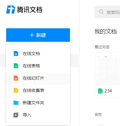 腾讯QQ怎样新建腾讯文档?腾讯QQ新建腾讯文档的方法