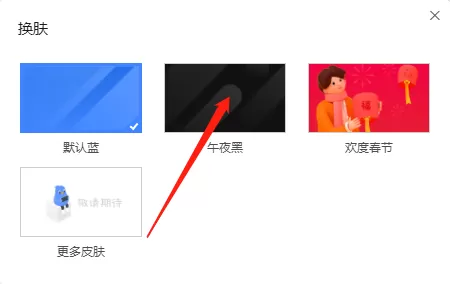 迅雷11怎么更换主题?迅雷11更换主题教程