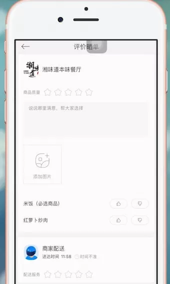 在饿了么里进行星选评价的详细操作