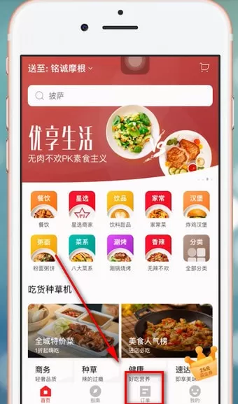 在饿了么里进行星选评价的详细操作