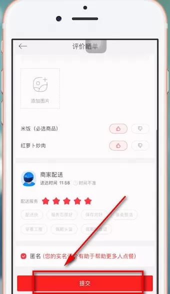 在饿了么里进行星选评价的详细操作