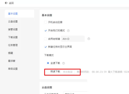 迅雷11怎么限制下载速度?迅雷11限制下载速度教程