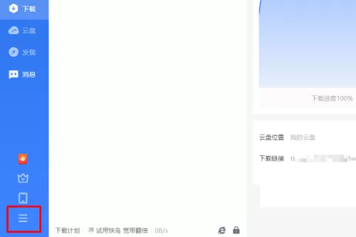 迅雷11怎么限制下载速度?迅雷11限制下载速度教程