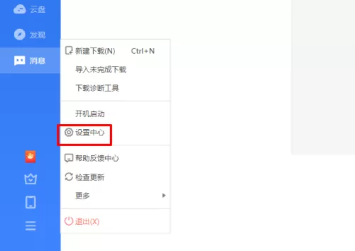 迅雷11怎么限制下载速度?迅雷11限制下载速度教程