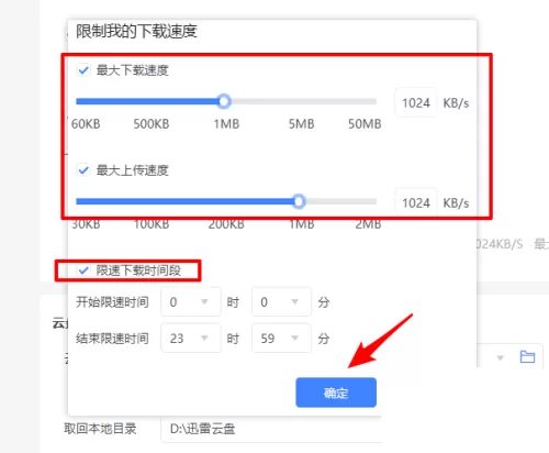 迅雷11怎么限制下载速度?迅雷11限制下载速度教程