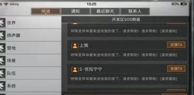 明日之后进行联机的简单操作