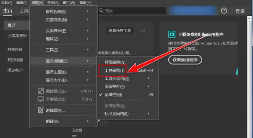 adobe reader pro dc怎样显示工具窗格?adobe reader pro dc显示工具窗格的方法