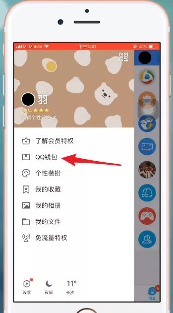 在QQ里提现QQ钱包零钱的详细操作