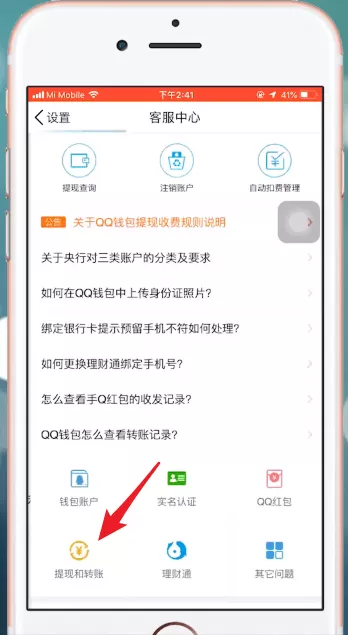 在QQ里提现QQ钱包零钱的详细操作