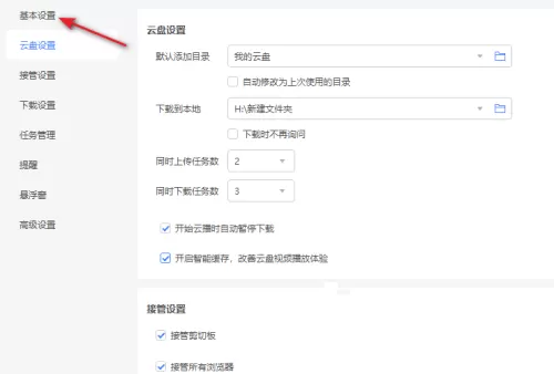 迅雷11老板键快捷键是什么?迅雷11老板键快捷键查看方法