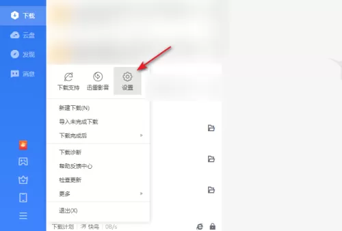 迅雷11老板键快捷键是什么?迅雷11老板键快捷键查看方法