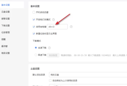 迅雷11老板键快捷键是什么?迅雷11老板键快捷键查看方法