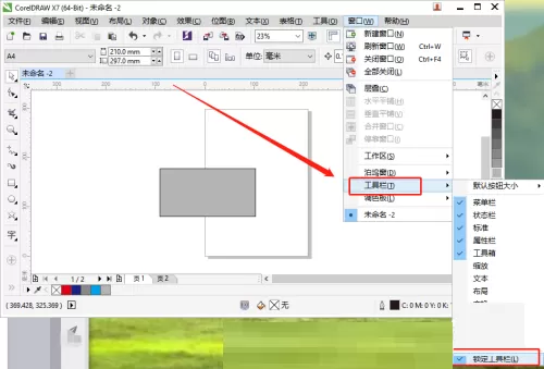 coreldraw怎么锁定工具栏?coreldraw锁定工具栏教程