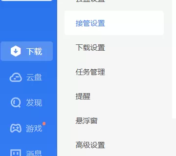迅雷11怎么设置接管浏览器?迅雷11设置接管浏览器教程