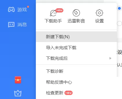 迅雷11怎么设置接管浏览器?迅雷11设置接管浏览器教程