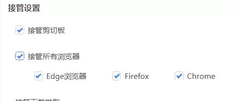 迅雷11怎么设置接管浏览器?迅雷11设置接管浏览器教程