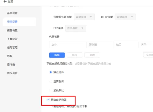 迅雷11怎么设置自动抱团?迅雷11设置自动抱团教程