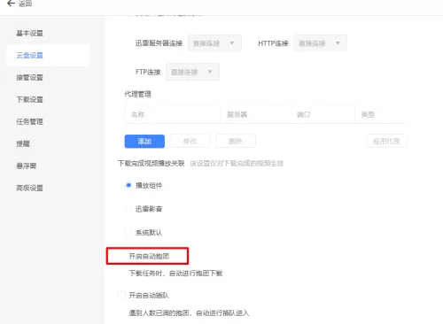 迅雷11怎么设置自动抱团?迅雷11设置自动抱团教程