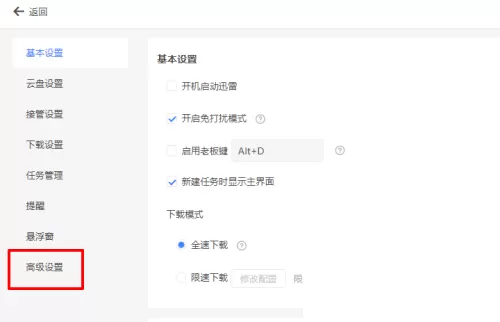 迅雷11怎么设置自动抱团?迅雷11设置自动抱团教程