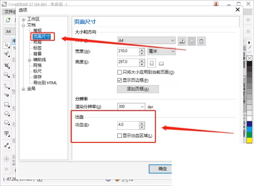 coreldraw怎么设置出血位?coreldraw设置出血位教程