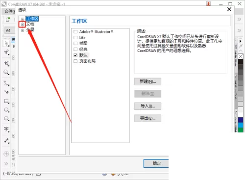 coreldraw怎么设置出血位?coreldraw设置出血位教程
