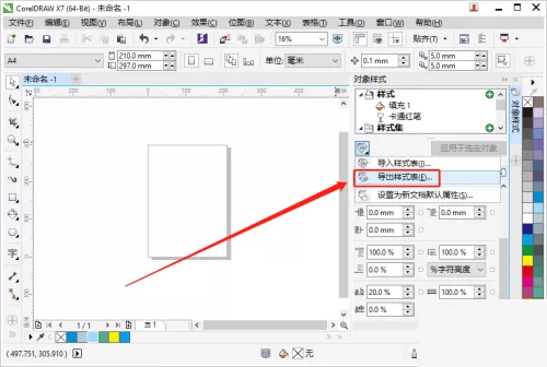 coreldraw怎么导出样式表?coreldraw导出样式表教程