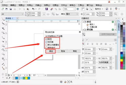 coreldraw怎么导出样式表?coreldraw导出样式表教程
