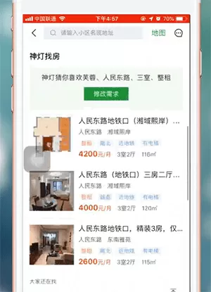 在安居客里投诉经纪人的图文操作
