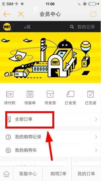 在快看里查看商城订单的操作过程