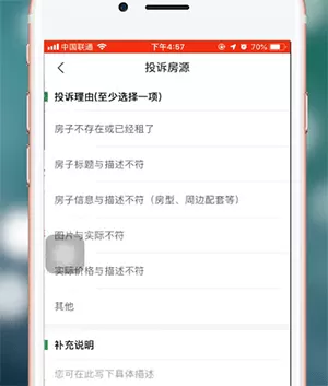 在安居客里投诉经纪人的图文操作