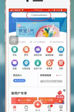 转转APP加好友的操作流程介绍