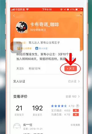 转转APP加好友的操作流程介绍