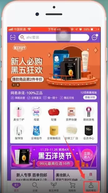在网易考拉里进行投诉的具体操作