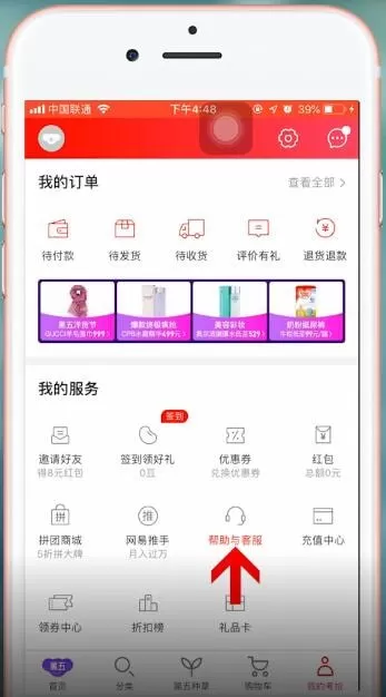 在网易考拉里进行投诉的具体操作