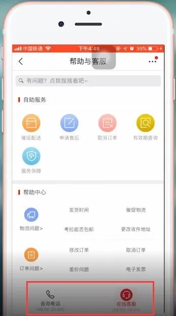 在网易考拉里进行投诉的具体操作