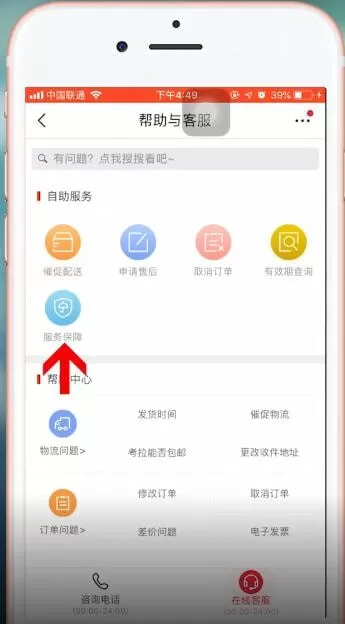 在网易考拉里进行投诉的具体操作