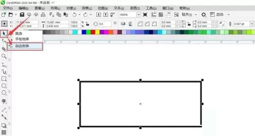 coreldraw怎么倾斜对象?coreldraw倾斜对象教程