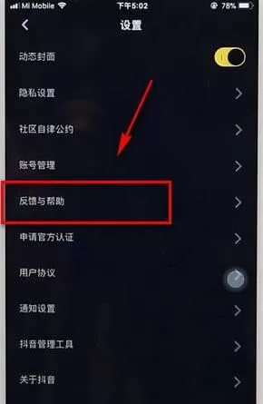 抖音申请长视频权限的详细操作