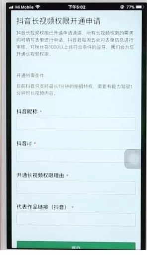 抖音申请长视频权限的详细操作