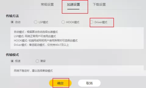雷神加速器怎么设置开启Driver模式?雷神加速器设置开启Driver模式的方法