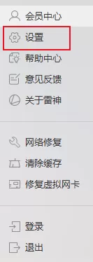 雷神加速器怎么设置开启Driver模式?雷神加速器设置开启Driver模式的方法