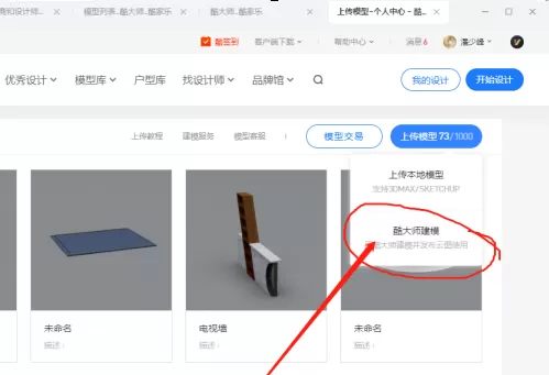 酷家乐墙面如何添加字体?酷家乐墙面添加字体的方法