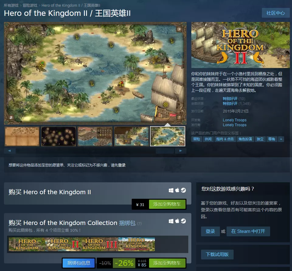 《王国英雄2》更新官方简体中文