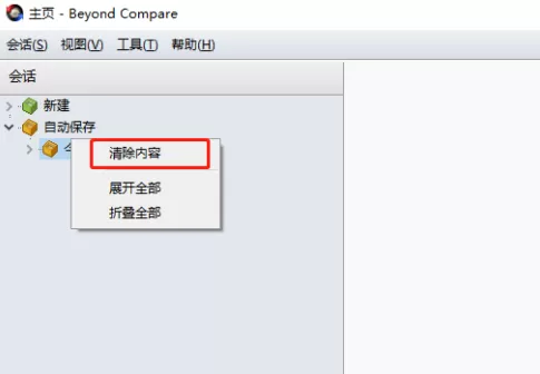 Beyond Compare如何清除文件比对记录?Beyond Compare清除文件比对记录的方法