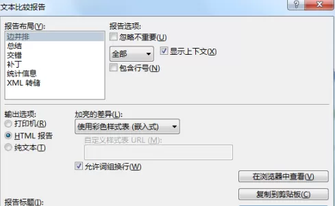 Beyond Compare如何导出比较结果?Beyond Compare导出比较结果的方法