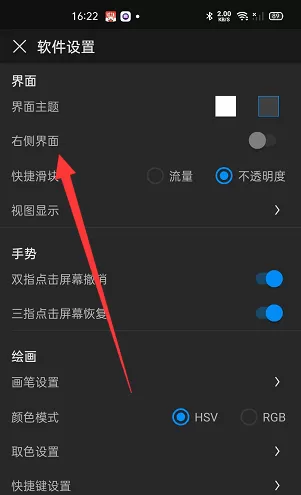 画世界Pro怎样开启右侧界面?画世界Pro开启右侧界面的方法