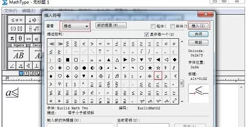 MathType如何输入小于等于号?MathType输入小于等于号的方法