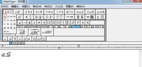 MathType如何输入小于等于号?MathType输入小于等于号的方法