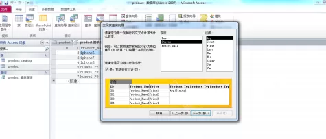 access2010怎么创建交叉表查询?access2010创建交叉表查询的方法